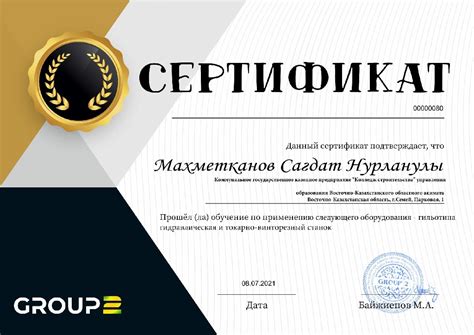 Сертификаты о прохождении обучения - КГКП "Высший колледж геодезии ...