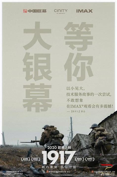 【新片资讯】电影《1917》发布“大银幕等你”的海报.