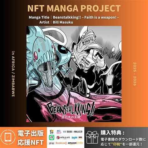 【NFT漫画プロジェクト in アフリカ/ジンバブエ】『Beanstalkking!!』 by Bill Masuku 特設サイト - INO ...