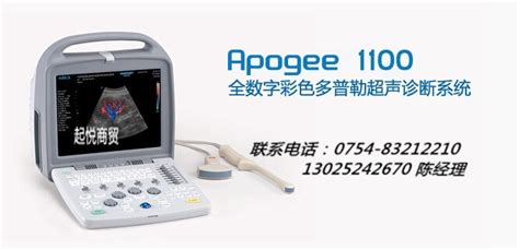汕头彩超APOGEE1100 便携式彩超APOGEE1100品牌：汕头彩超-盖德化工网