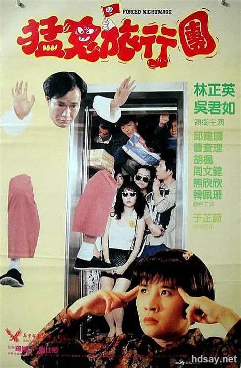 [猛鬼旅行团][MKV/2.52GB][国语中字][1992香港经典恐怖喜剧][林正英/吴君如]-HDSay高清乐园