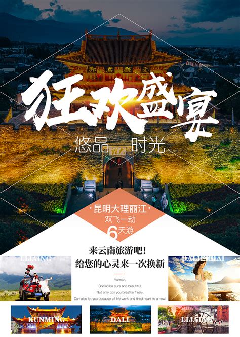 云南（昆明/大理/丽江/泸沽湖/香格里拉）旅游海报|平面|海报|诗人的野猫 - 原创作品 - 站酷 (ZCOOL)
