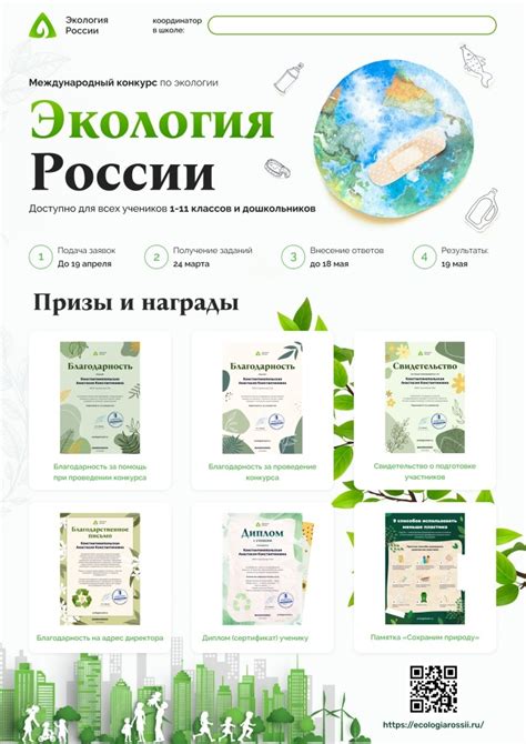 go.ecologiarossii.ru: куда ввести код доступа, инструкция и описание ...