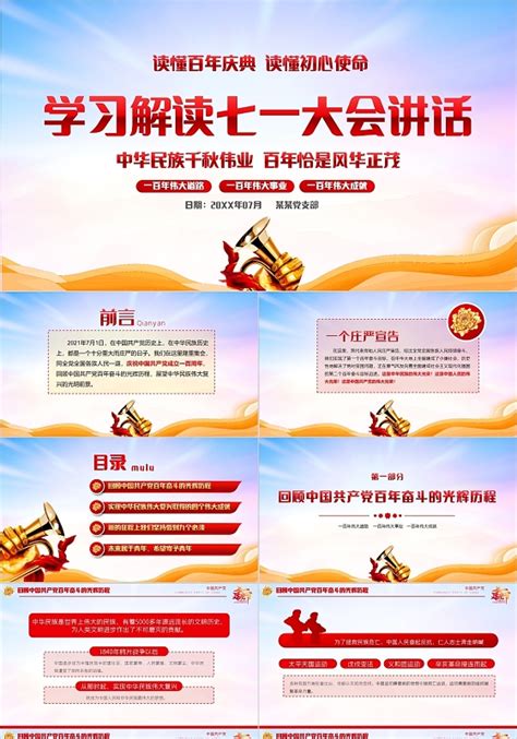 建党100周年大会七一重要讲话展板图片下载_红动中国