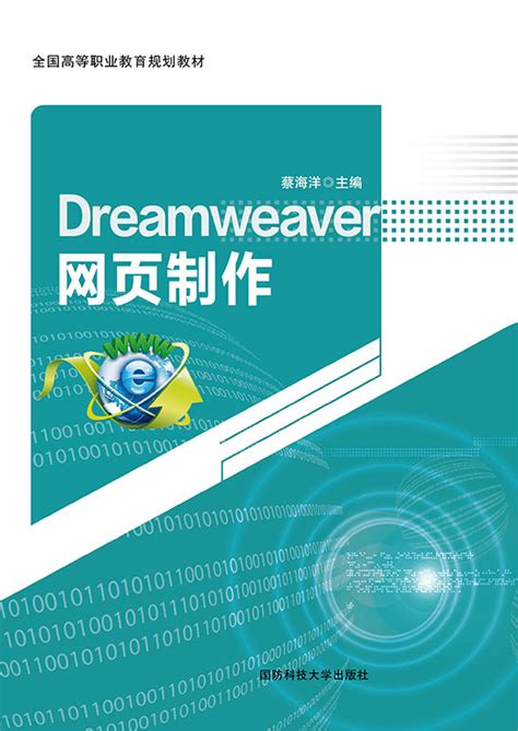 Dreamweaver网页制作（Dreamweaver CS3） - 计算机系列 - 华腾资源