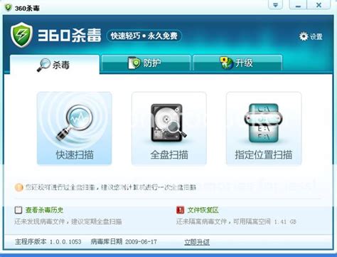 360杀毒软件 3.0.0.2009(360杀毒2011)五引擎官方正式版下载,大白菜软件