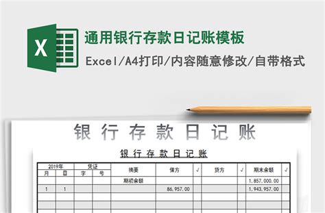 2021年通用银行存款日记账模板-Excel表格-办图网