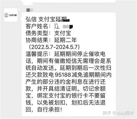 网贷支付宝延期还款的技术教程（含录音话术） - 知乎