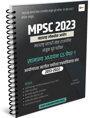 Mpsc Civil Services Gazetted Combine Prelim Exam-2023 | Previous Year's ...