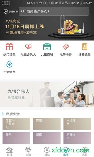 九江银行app官方下载-九江银行手机银行下载v5.2.7 安卓版-旋风软件园