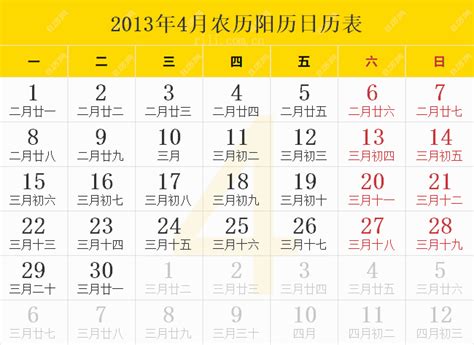 2013年农历阳历表,2013年日历表,2013年黄历 - 日历网