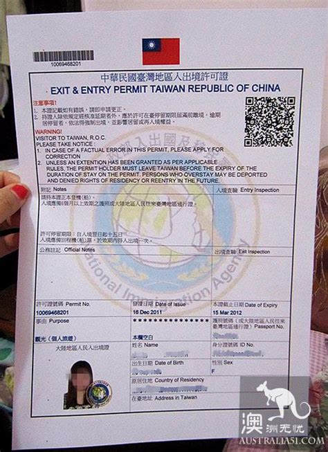 想去台湾玩？来看下在澳大利亚的中国公民如何申请台湾地区入台证（台湾签证） - 澳洲无忧网