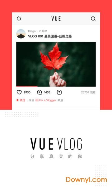 VUE Vlog电脑版下载|VUEVlog剪辑软件 V3.21.6 PC版下载_当下软件园
