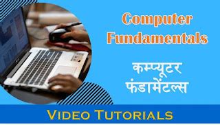 Computer Learning Video in Hindi 的图像结果