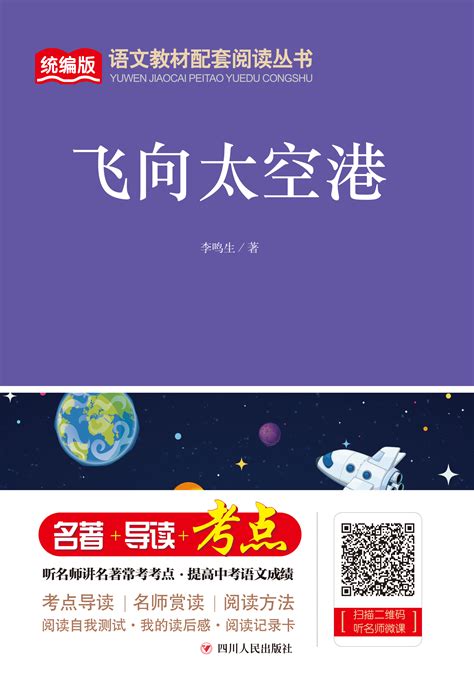 《飞向太空港》--书汇--中国作家网