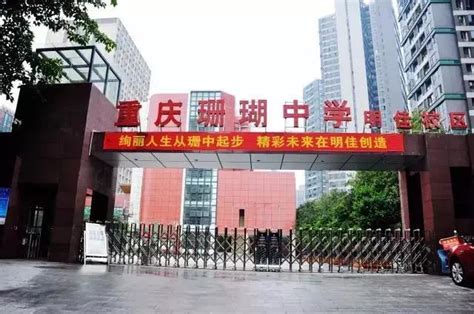 重庆市珊瑚实验小学校