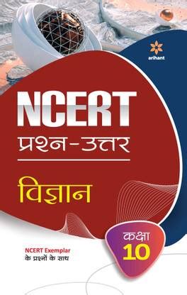 NCERT Prashn-Uttar Vigyan Kaksha 10th: Buy NCERT Prashn-Uttar Vigyan ...