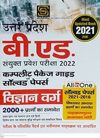 Amazon.in: Buy UP B.ED VIGYAN VARG ALL IN ONE SOVLED PAPERS 2021-2016 ...