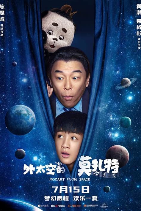 Reparto de 外太空的莫扎特 (película 2022). Dirigida por Chen Sicheng | La ...