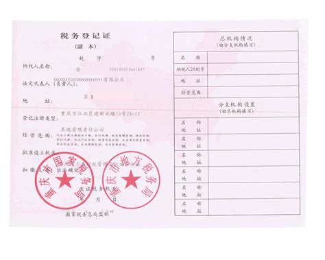 证件样本(图)-重庆工商代办公司|重庆政全工商咨询有限公司