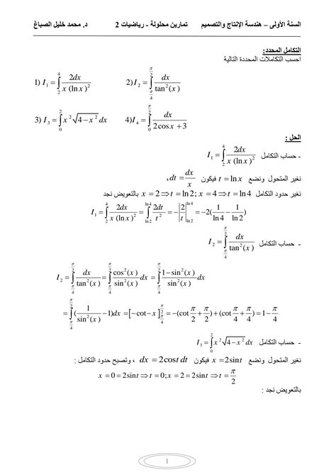 Image result for Integration Math Solution