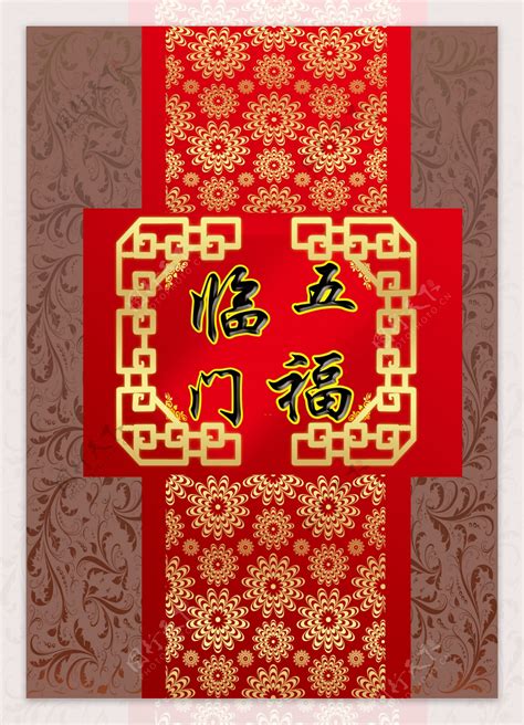 五福临门平面图图片素材-编号05315868-图行天下