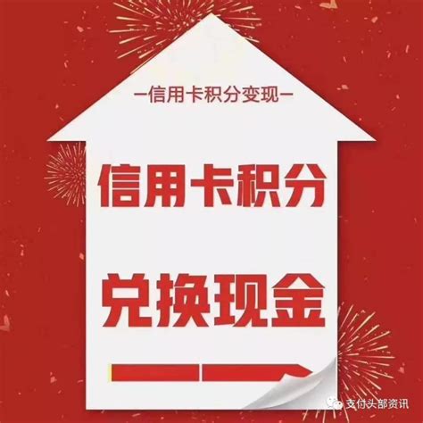 信用卡积分兑换现金，怎么参与呢？ – SUPER金融