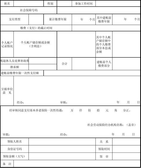 重庆市江北区职工生育保险待遇申报表_文档下载