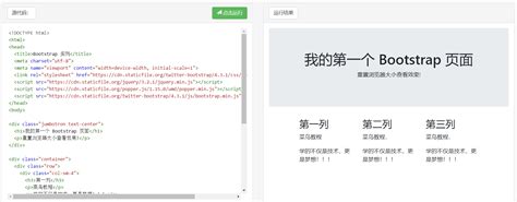 Bootstrap4 的图像结果