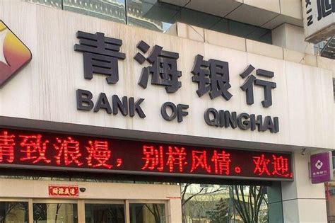 青海银行股份有限公司5250万股股份－权易汇|推荐项目详情