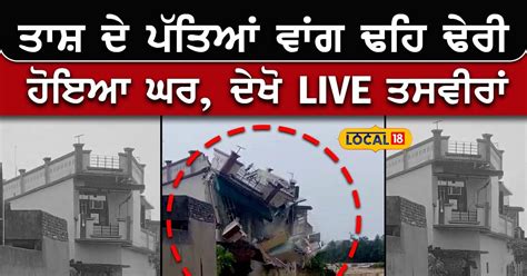 Pathankot heavy rain destruction, house roof collapses in khanpur ...