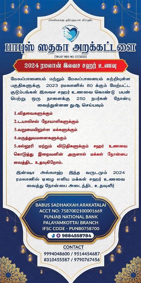 கோயம்புத்தூரில் இலவச ஸஹர் உணவு கிடைக்கும் இடங்கள் sahar food in ...