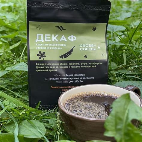 Как делают кофе без кофеина: что такое декаф
