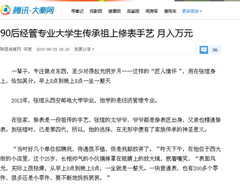 【腾讯网】90后经管专业大学生传承祖上修表手艺 月入万元-西邮新闻网