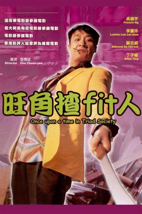 Reparto de 旺角揸Fit人 (película 1996). Dirigida por Cha Chuen-Yee | La ...