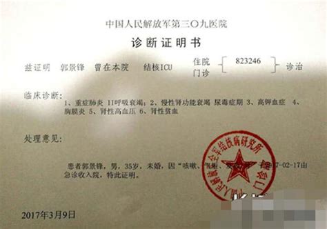 北京市309医院诊断证明书(住院)肺炎图片 - 我要证明网