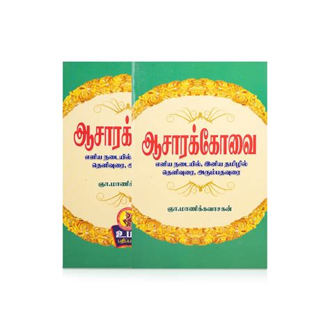 Pathinen Keezhkanakku Noolgal - Tamil | by Gna. Manickavasagan/ Poetry