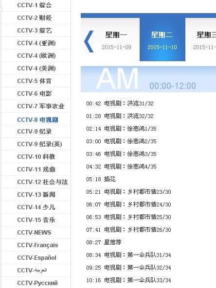 cctv5节目表今天_cctv6节目表今天 - 随意云