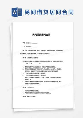 民间借贷民事起诉状Word模板下载_起诉状_熊猫办公