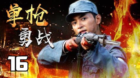 【ENGSUB】《单枪勇战》16 | 上海滩铁血人物依靠强悍的能力面对杀机四伏粉碎敌军阴谋
