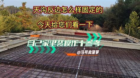 农村房顶钢筋布置图片,农村建房钢筋配筋图,平房钢筋排放图片_大山谷图库