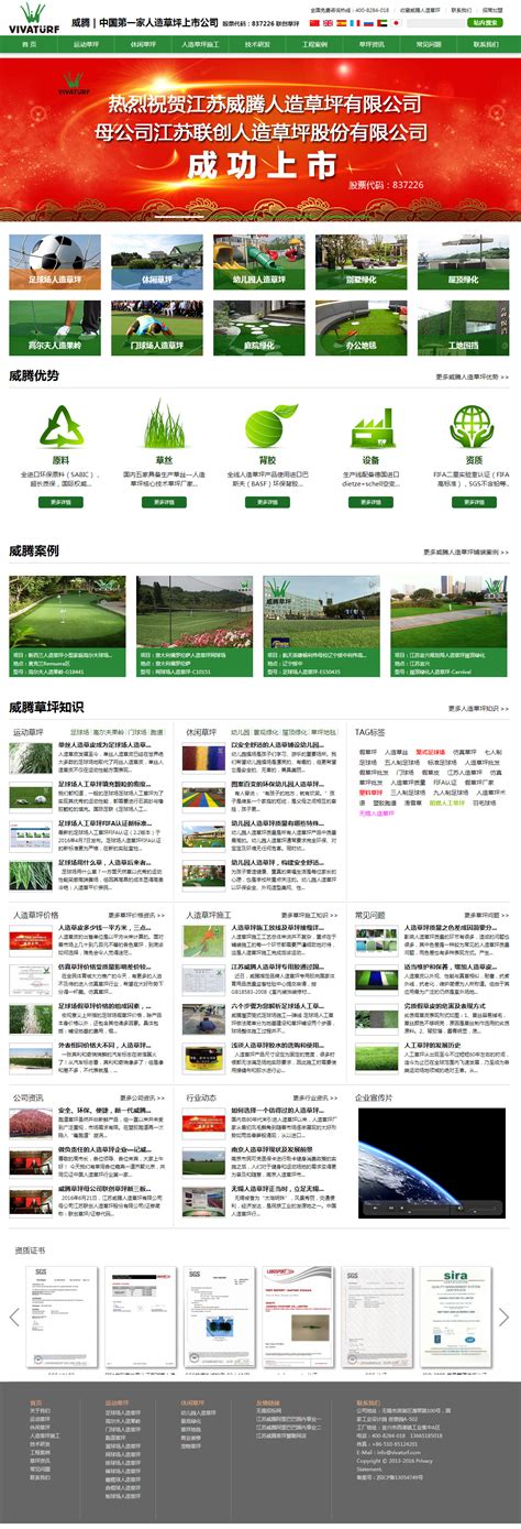 无锡草坪网站建设-江苏威腾人造草坪有限公司 - 迅诚科技