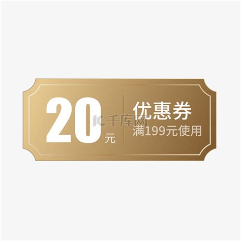 优惠券电商代金券红包50元优惠券元素素材下载-正版素材401515070-摄图网