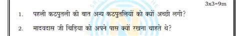 Please say me the answer please please pleaseI Need answers In Hindi ...