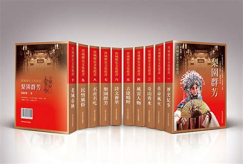 晋城历史文化丛书设计|平面|书籍/画册|锐高老于 - 原创作品 - 站酷 (ZCOOL)