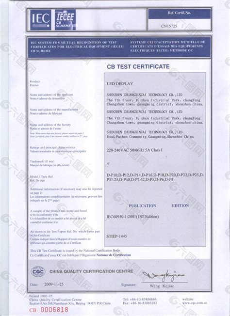 CB认证模版CB认证证书平面广告素材免费下载(图片编号:8711134)-六图网