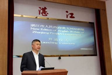 “湛江市人民政府英文网站新版”正式开通上线