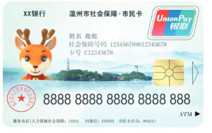 温州市民卡互联试运行 持卡可将“刷遍”77个城市 - 永嘉网