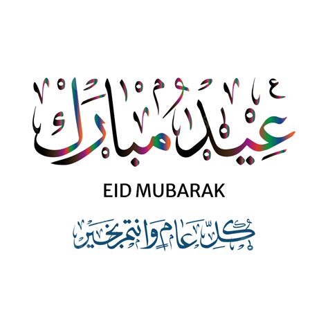Eid Mubarak Arabic Calligraphy For Al Fitr Or Adha Clipart Transparent ...