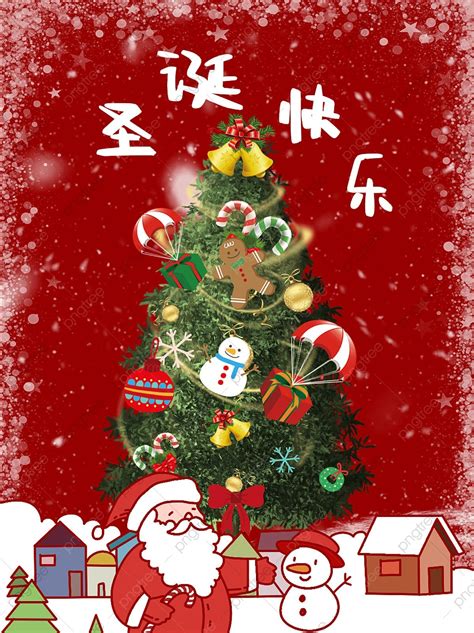 Christmas Eve Christmas Day Poster Template Download on Pngtree